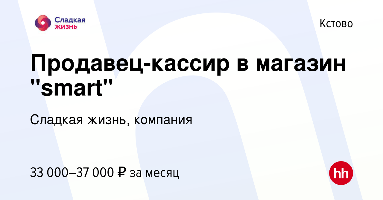 Вакансия Продавец-кассир в магазин 