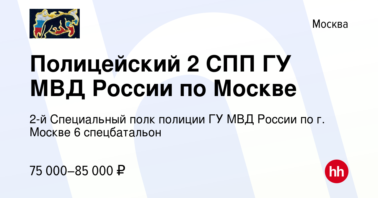 2 специальный полк полиции вакансии