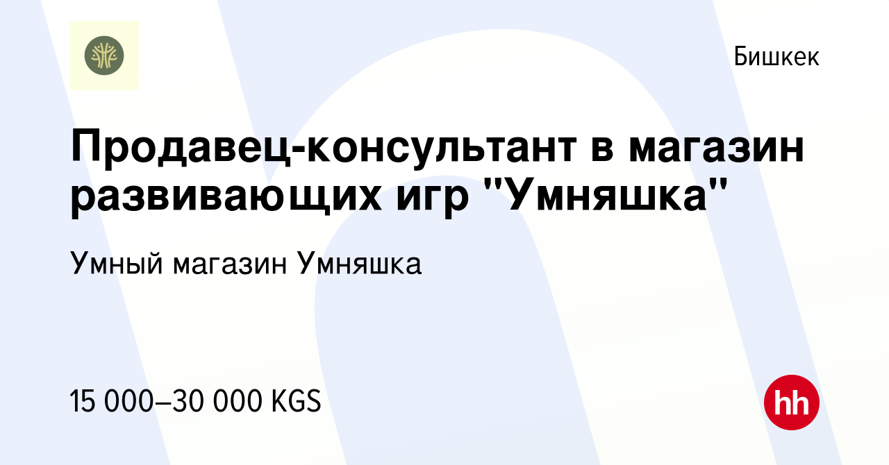 Вакансия Продавец-консультант в магазин развивающих игр 