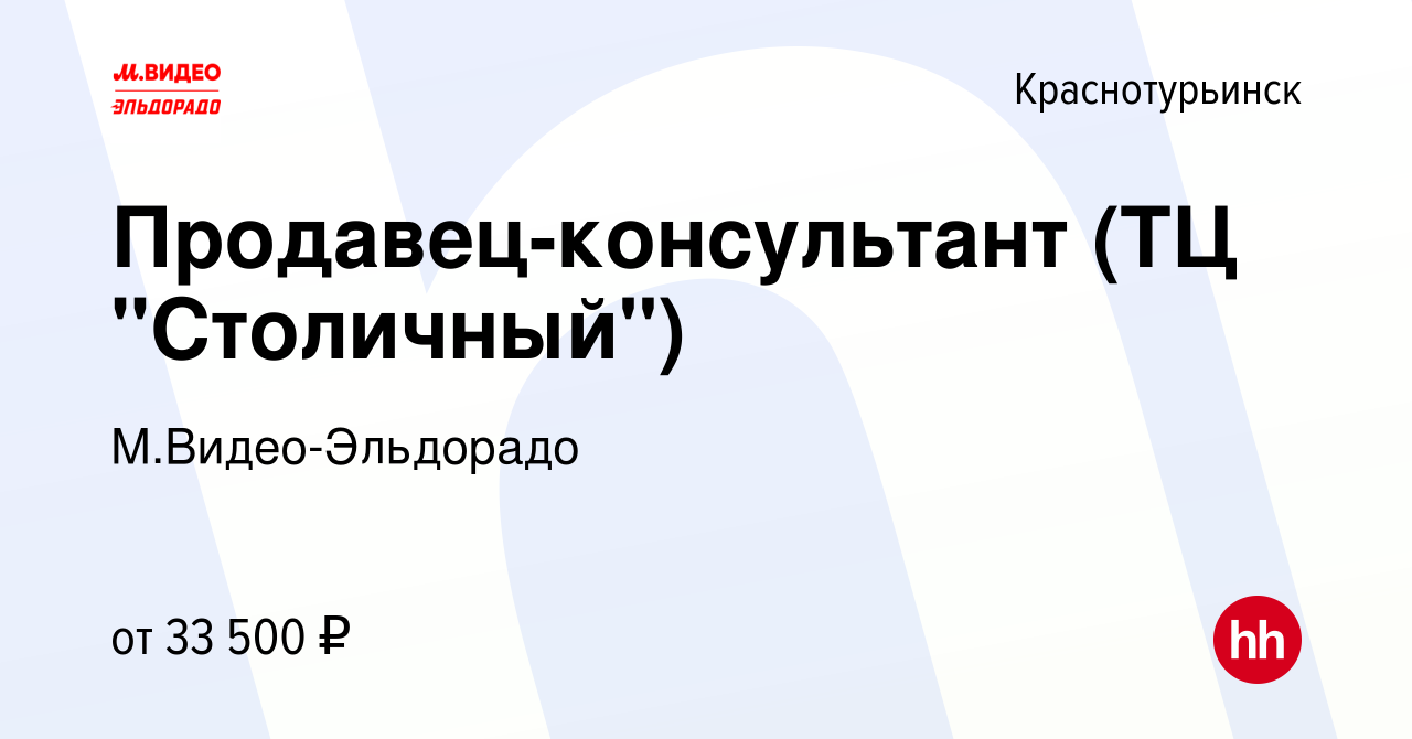 Вакансия Продавец-консультант (ТЦ 