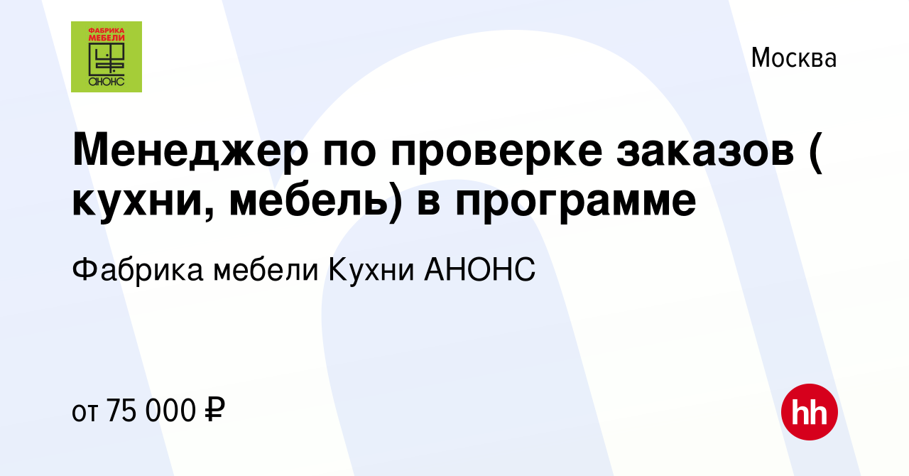 Мебельная фабрика анонс вакансии