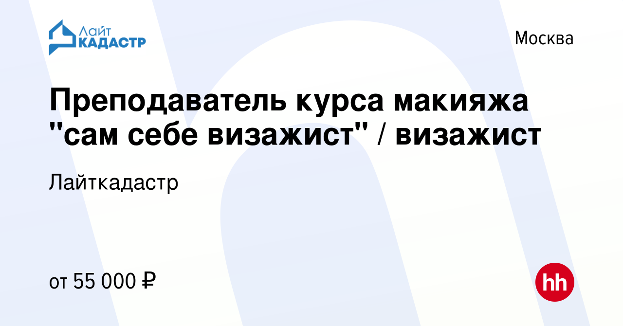 Вакансия Преподаватель курса макияжа 