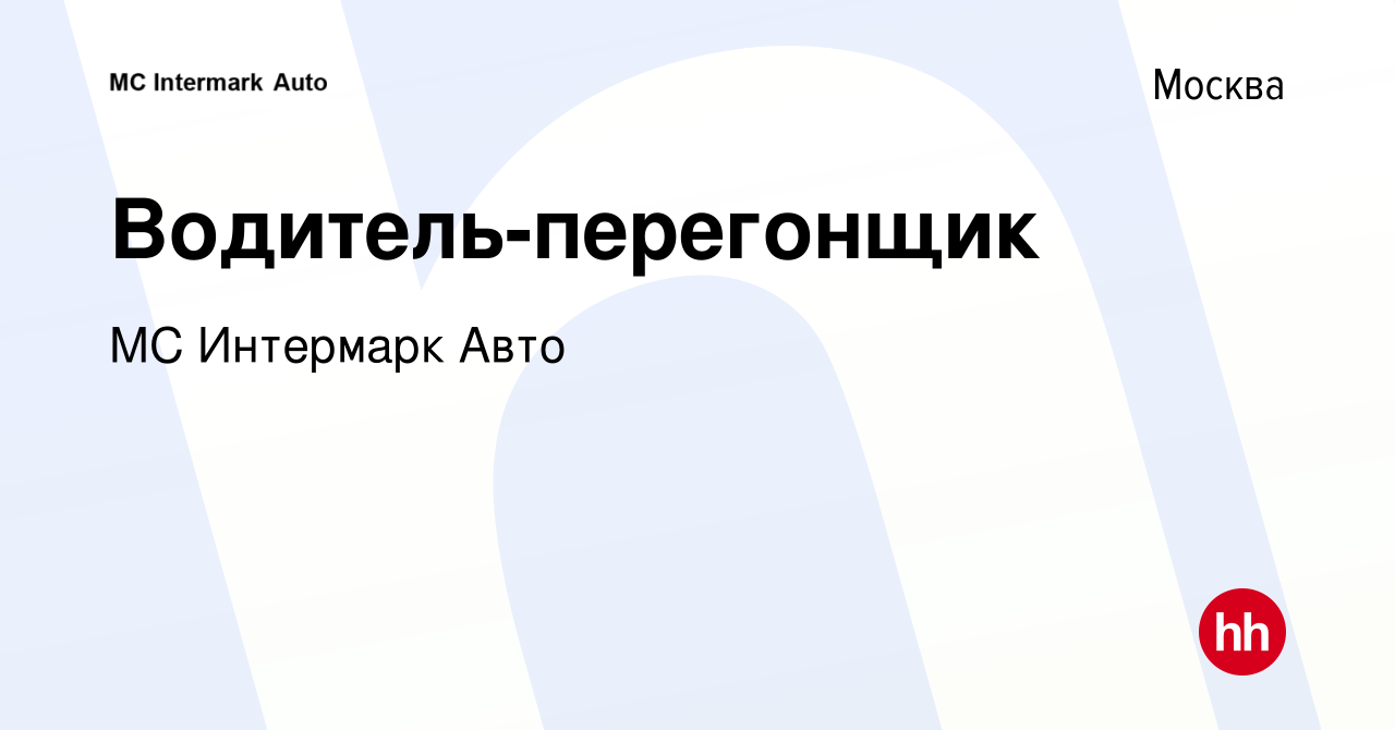 Ищу работу перегонщиком автомобилей