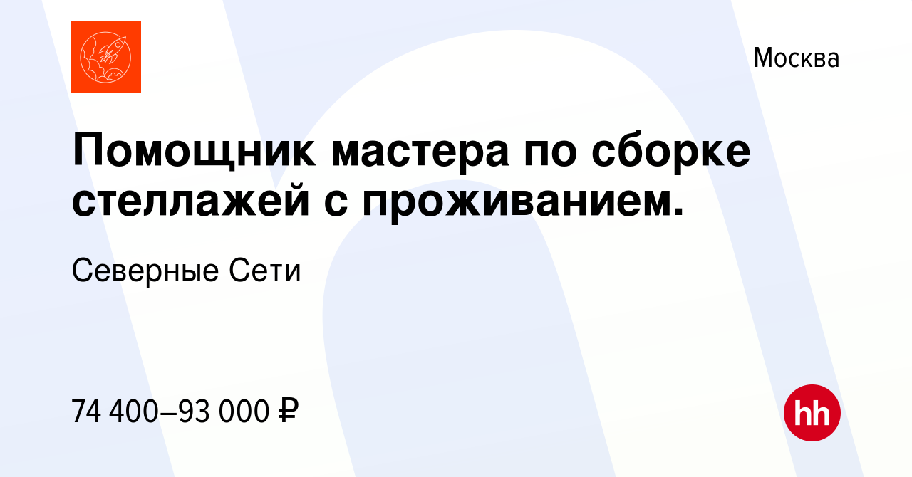 Монтажник стеллажных конструкций вакансии