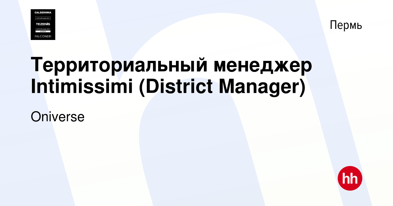 Вакансия Территориальный менеджер Intimissimi (District Manager) в Перми,  работа в компании Calzedonia Group (вакансия в архиве c 25 сентября 2022)