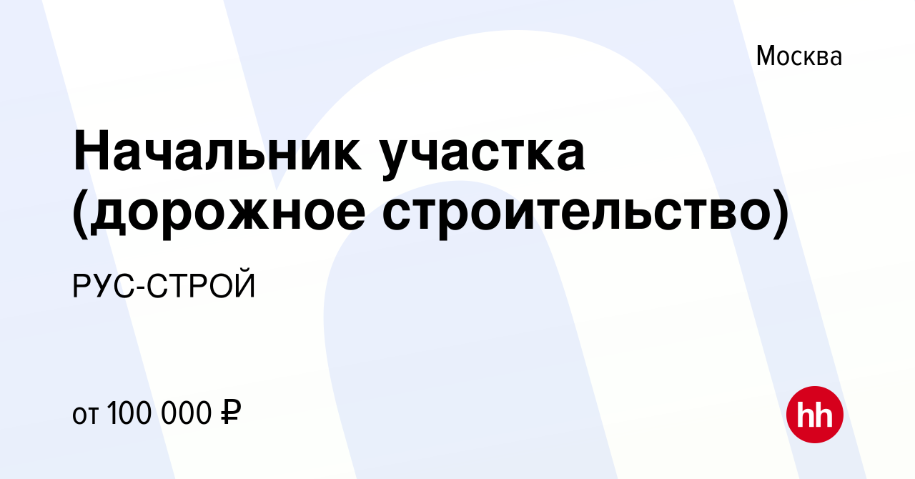 Рус строй дорожное строительство