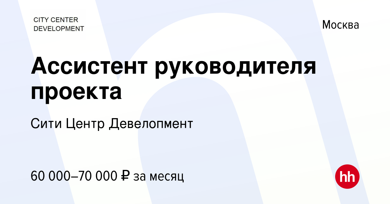 Ассистент руководителя проекта