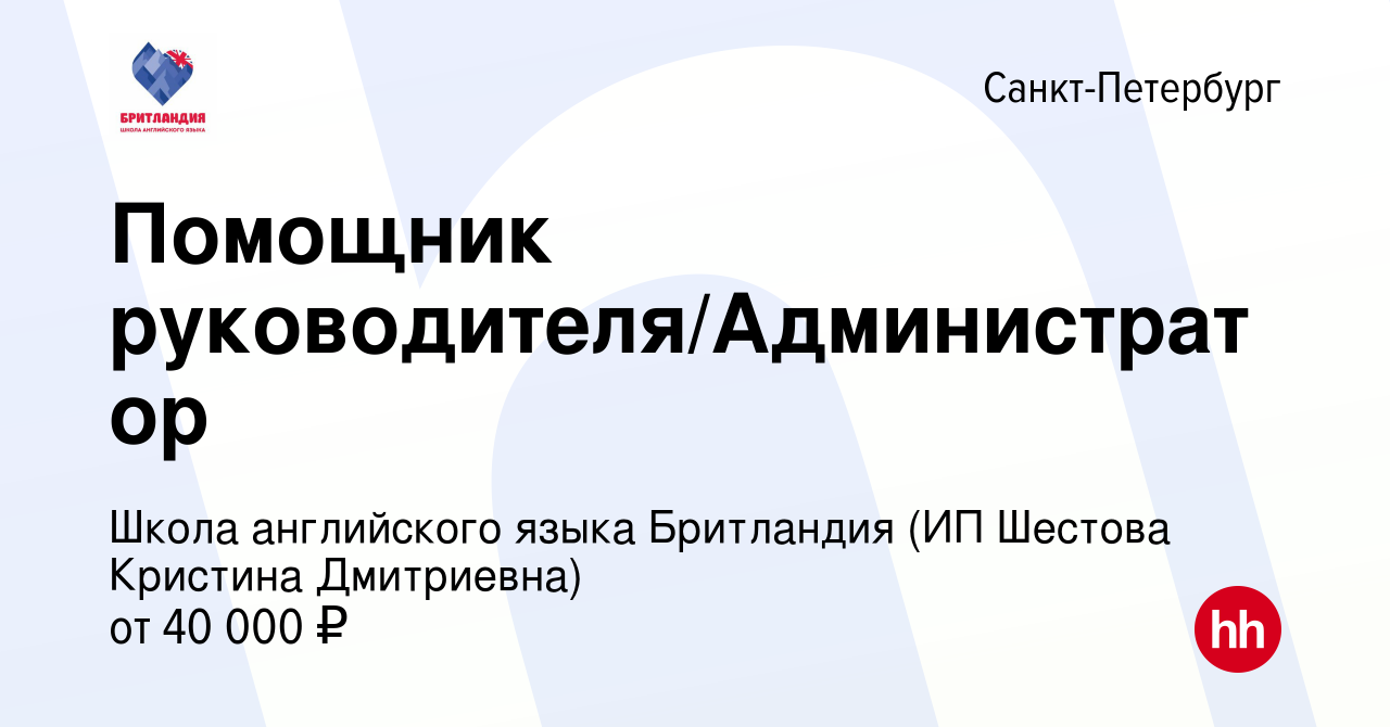 Вакансия Помощник руководителя/Администратор в Санкт-Петербурге, работа