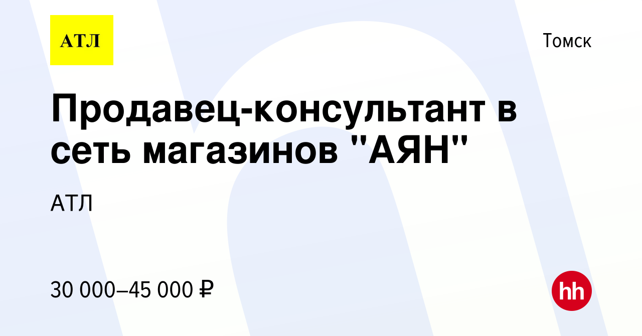 Вакансия Продавец-консультант в сеть магазинов 