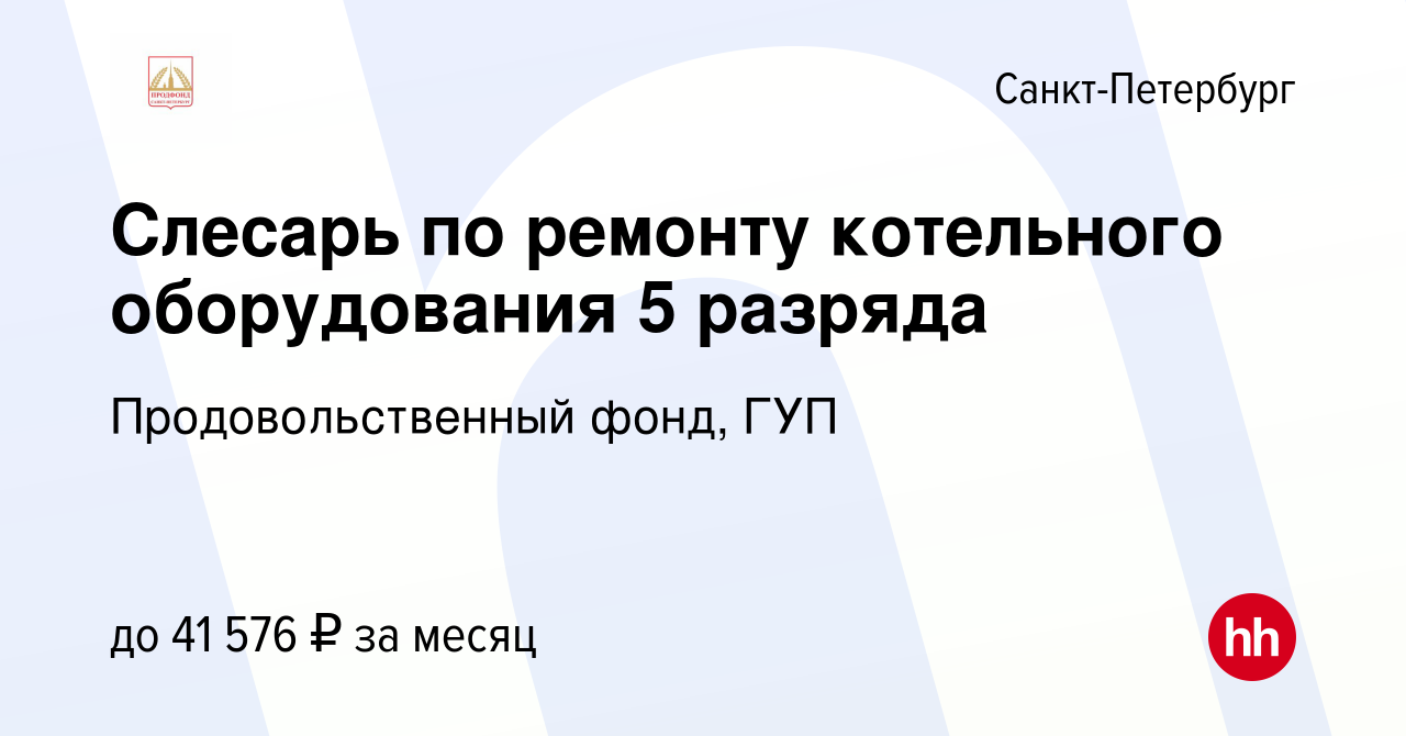 Слесарь по ремонту котельного оборудования