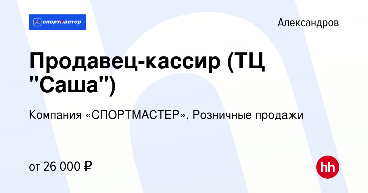 Вакансия Продавец-кассир (ТЦ 