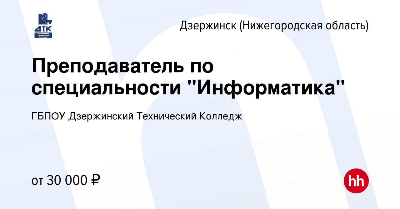 Вакансия Преподаватель по специальности 