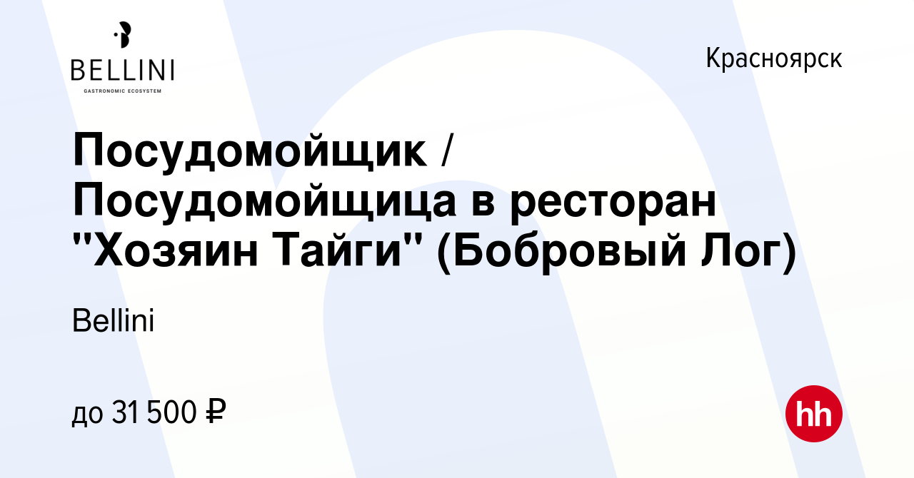 Вакансия Посудомойщик / Посудомойщица в ресторан 