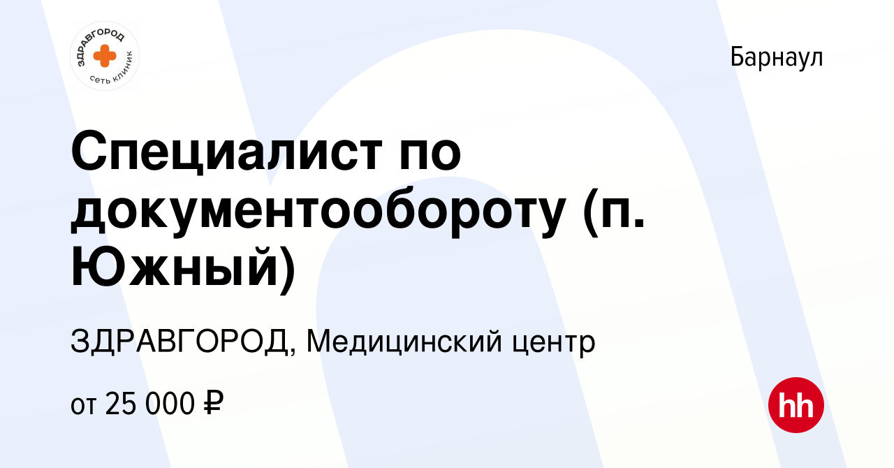 Здравгород южный телефон режим работы