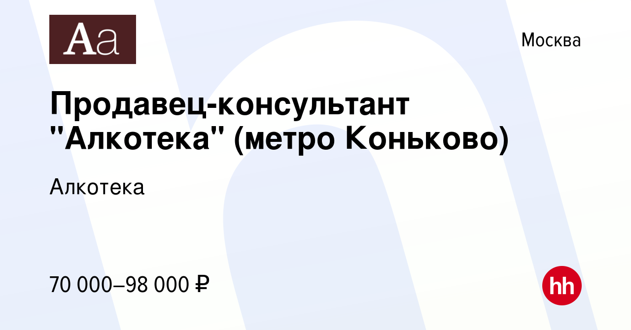 Вакансия Продавец-консультант 