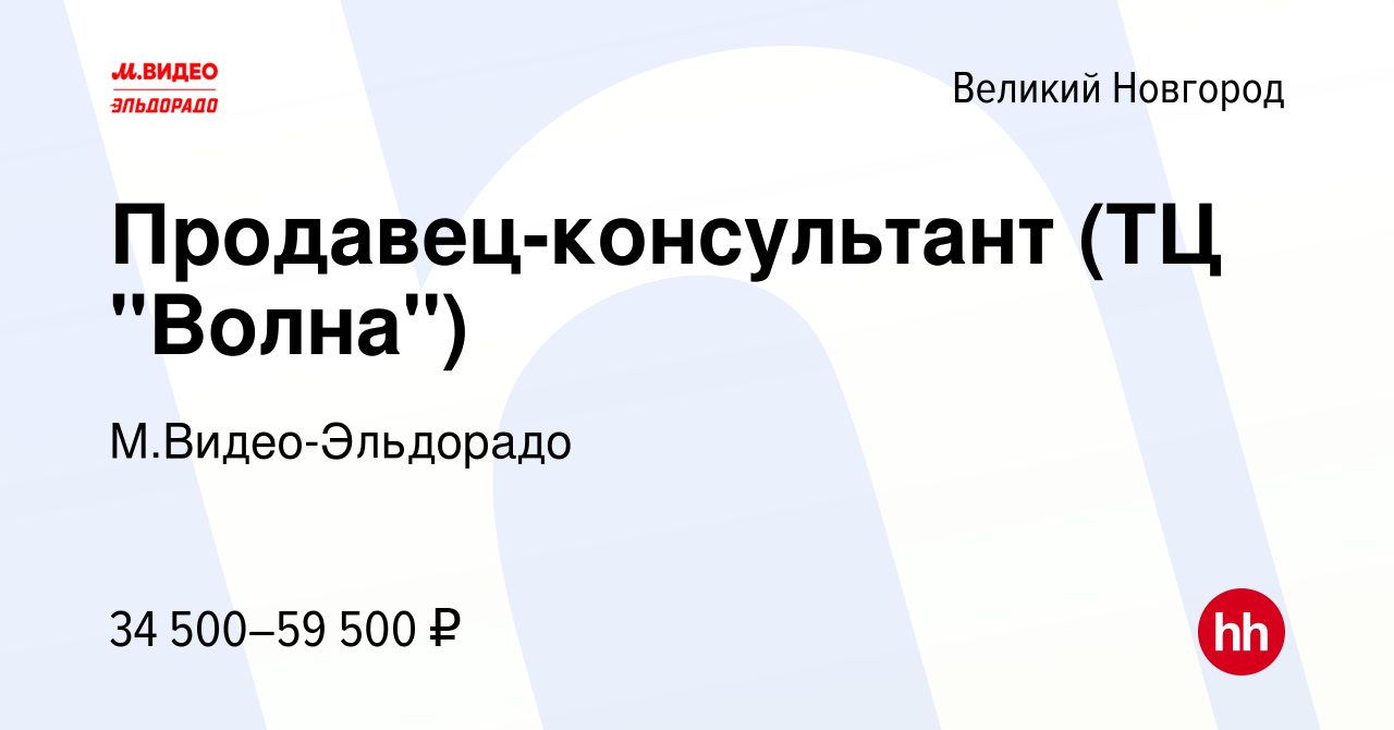 Вакансия Продавец-консультант (ТЦ 