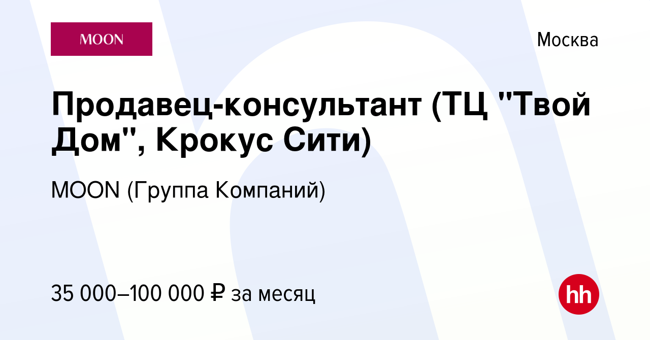 Вакансия Продавец-консультант (ТЦ 