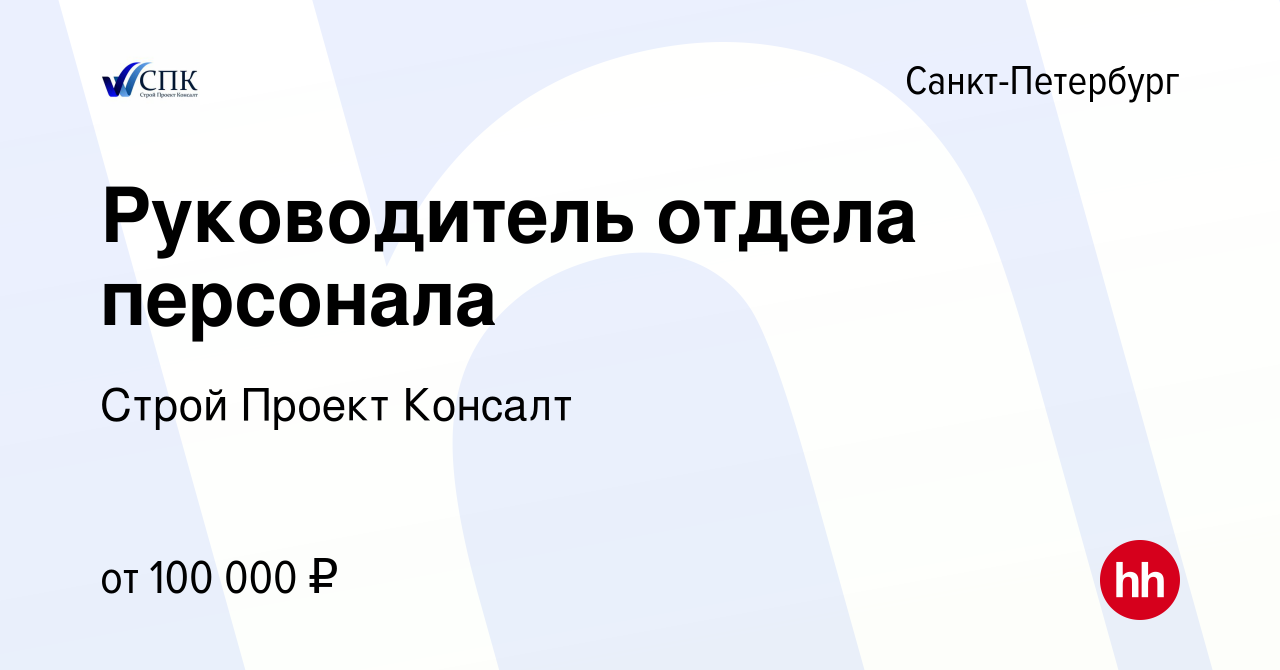 Строй проект консалт