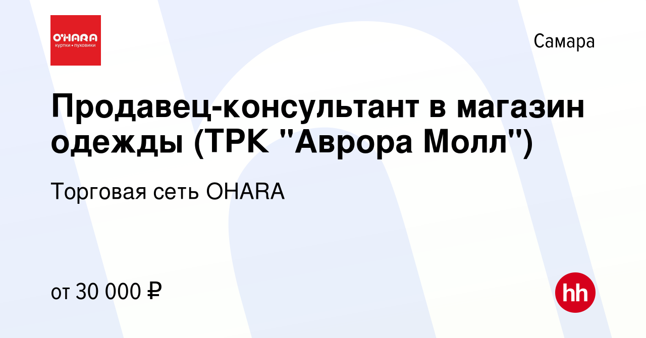 Вакансия Продавец-консультант в магазин одежды (ТРК 