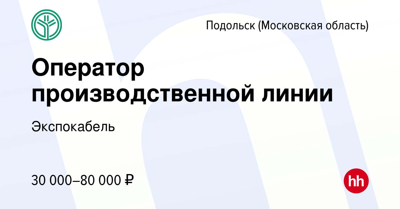 Вакансия Оператор производственной линии в Подольске (Московская