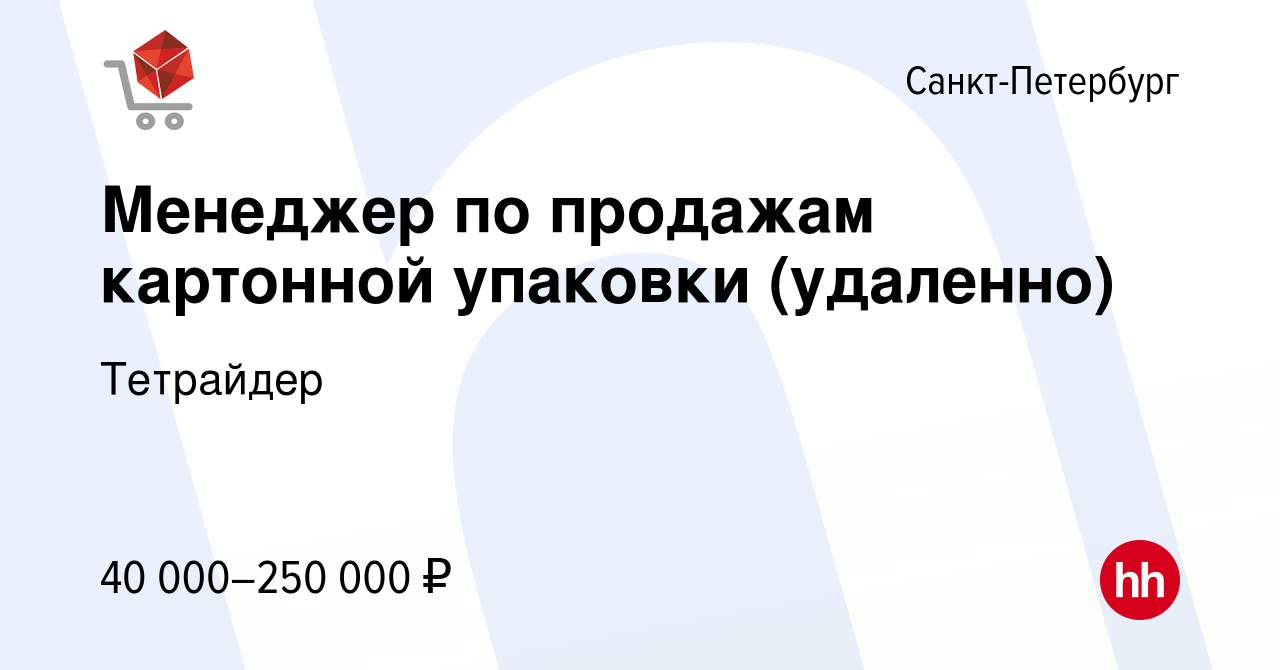 Вакансия Менеджер по продажам картонной упаковки (удаленно) в Санкт