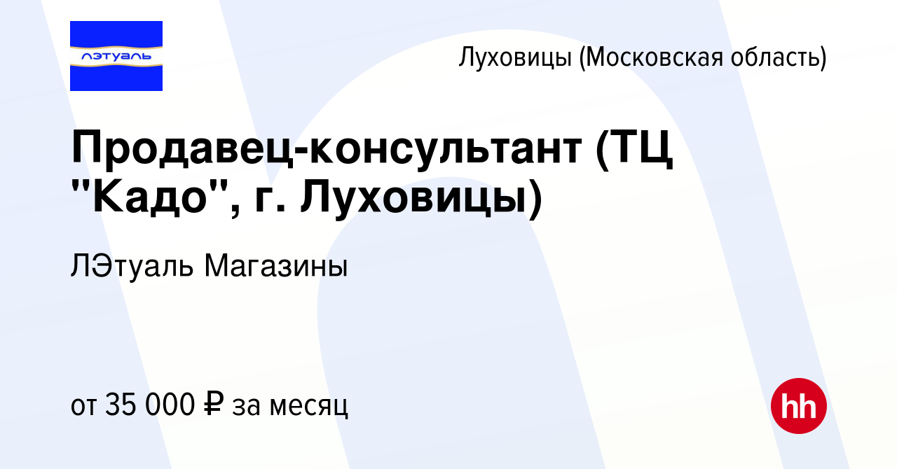 Вакансия Продавец-консультант (ТЦ 