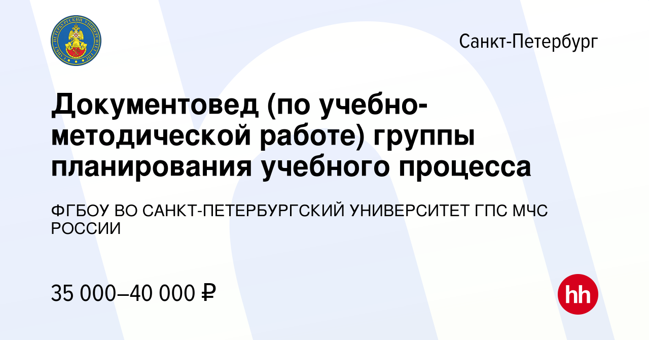 Вакансия Документовед (по учебно-методической работе) группы