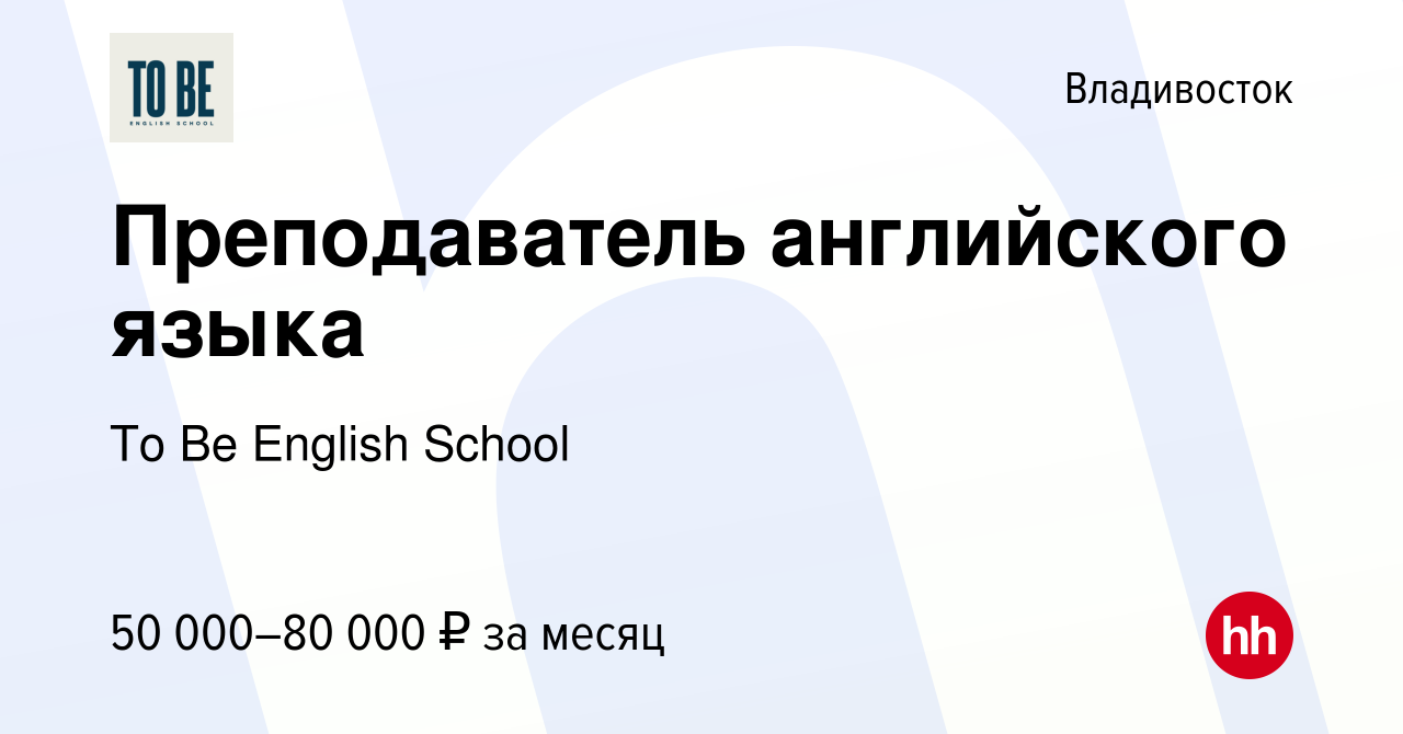 Вакансия Преподаватель английского языка во Владивостоке, работа в компании  By Car, мобильный английский (вакансия в архиве c 8 сентября 2022)