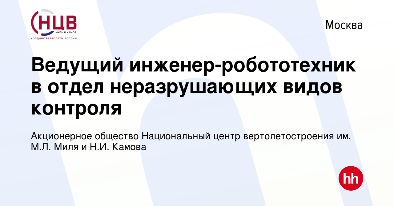 Национальный центр вертолетостроения имени м л миля и н и камова руководство