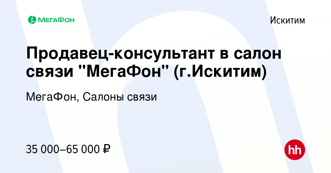 Вакансия Продавец-консультант в салон связи 