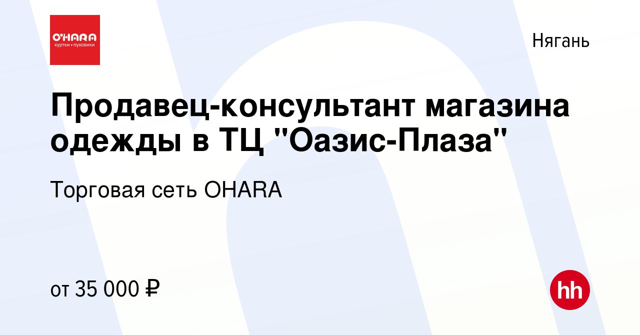 Вакансия Продавец-консультант магазина одежды в ТЦ 