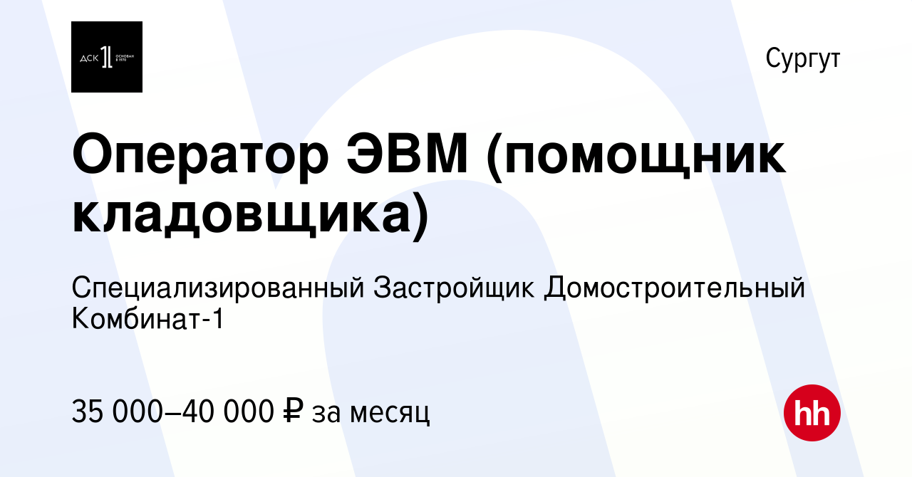 Вакансия Оператор ЭВМ (помощник кладовщика) в Сургуте, работа в компании  СТХ менеджмент (вакансия в архиве c 28 августа 2022)