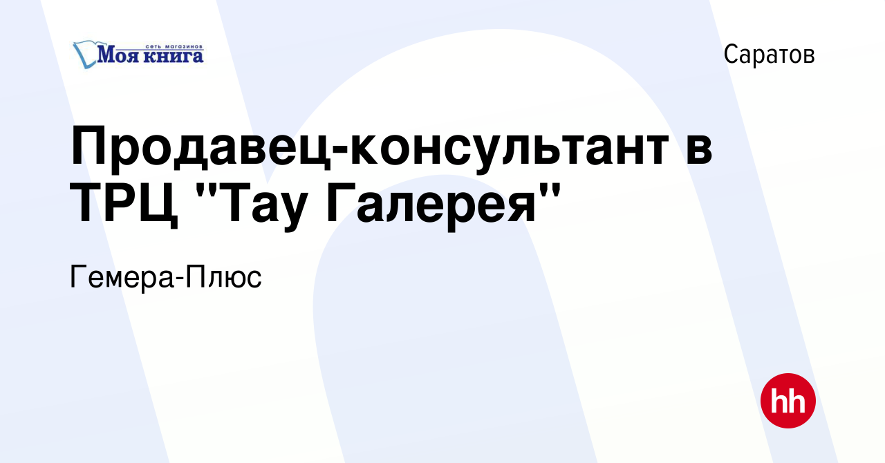 Вакансия Продавец-консультант в ТРЦ 