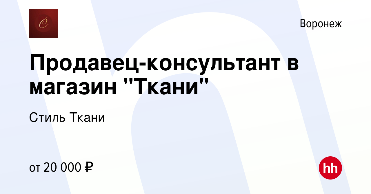 Вакансия Продавец-консультант в магазин 