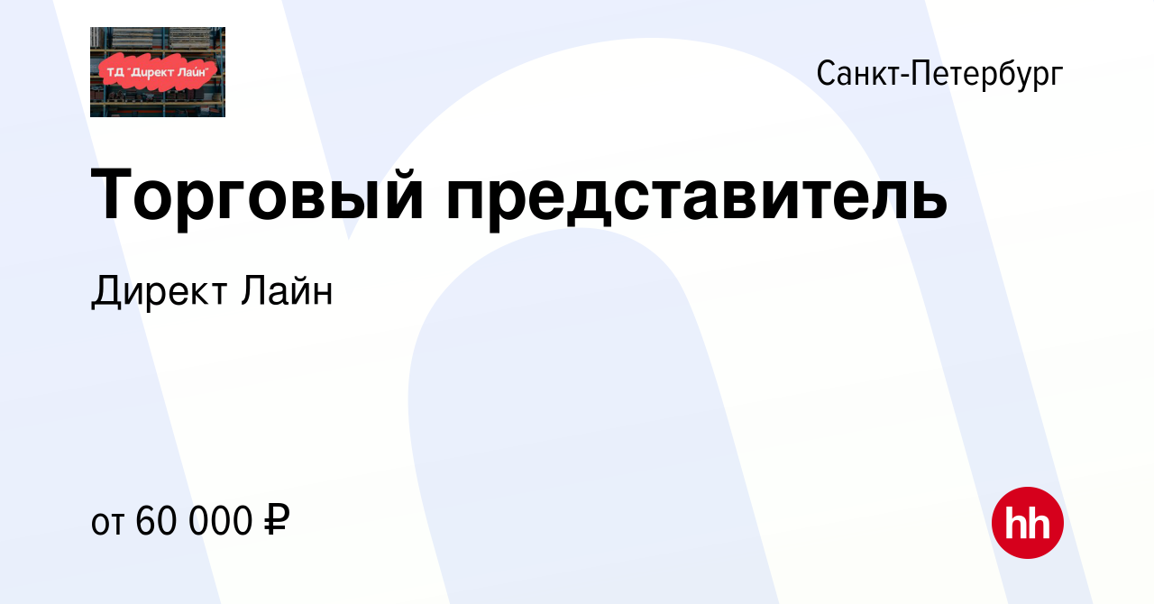 Вакансия Торговый представитель в Санкт-Петербурге, работа в компании