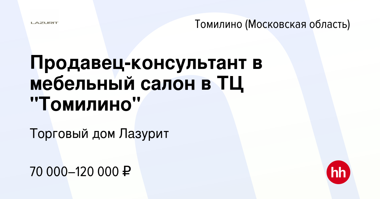 Вакансия Продавец-консультант в мебельный салон в ТЦ 