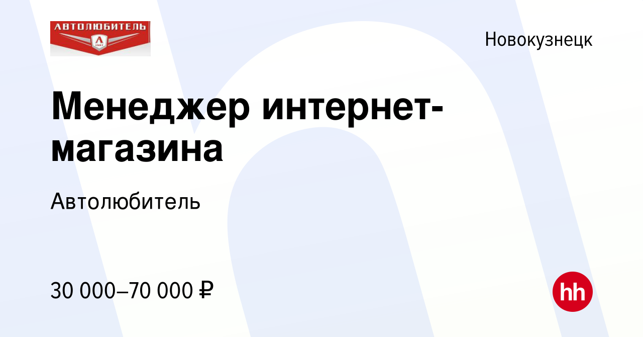 Автолюбитель новокузнецк часы работы