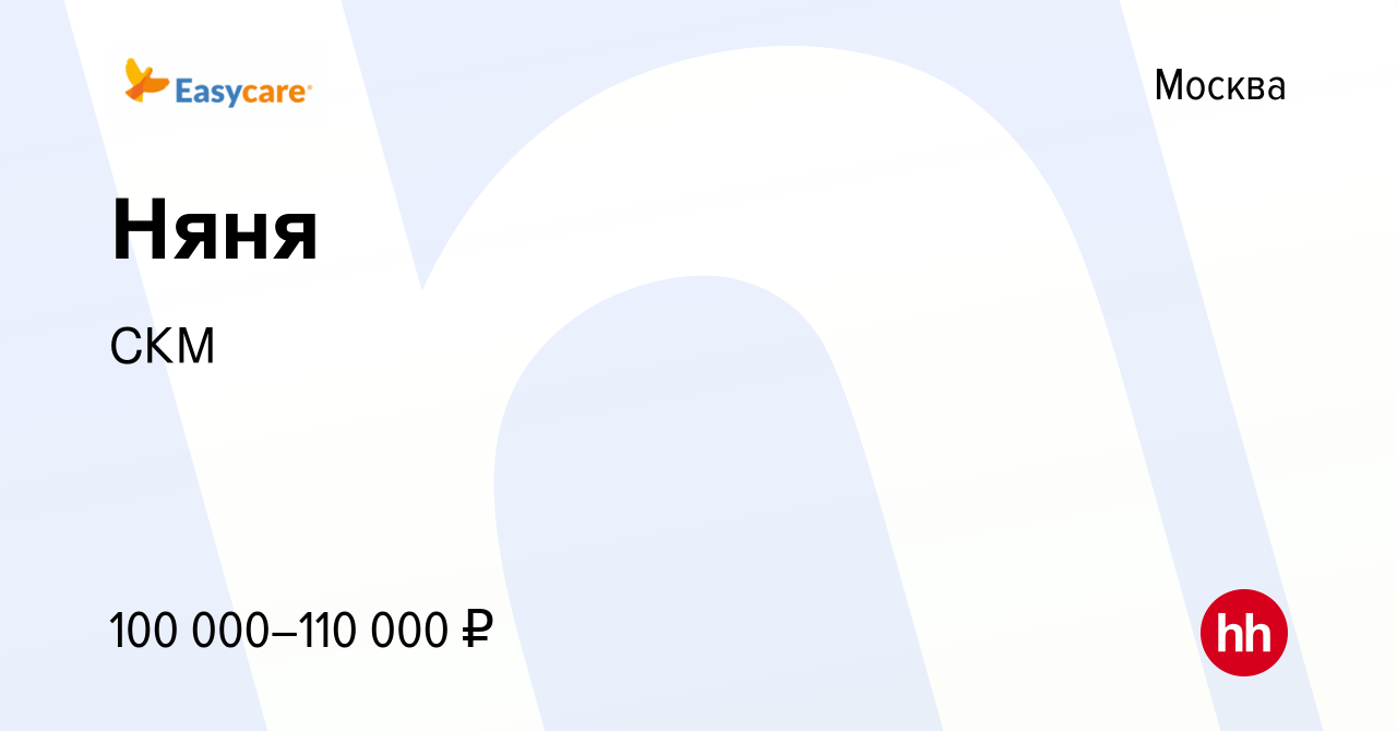 Вакансия Няня в Москве, работа в компании СКМ (вакансия в архиве c 10  сентября 2022)