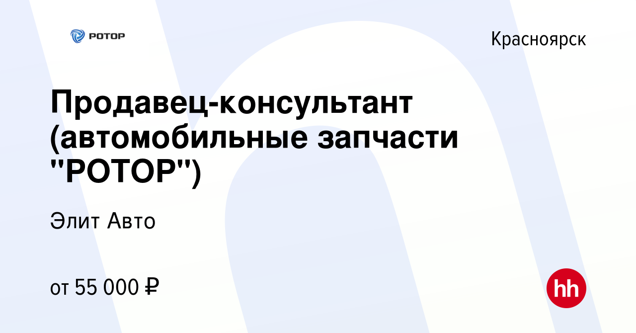 Вакансия Продавец-консультант (автомобильные запчасти 