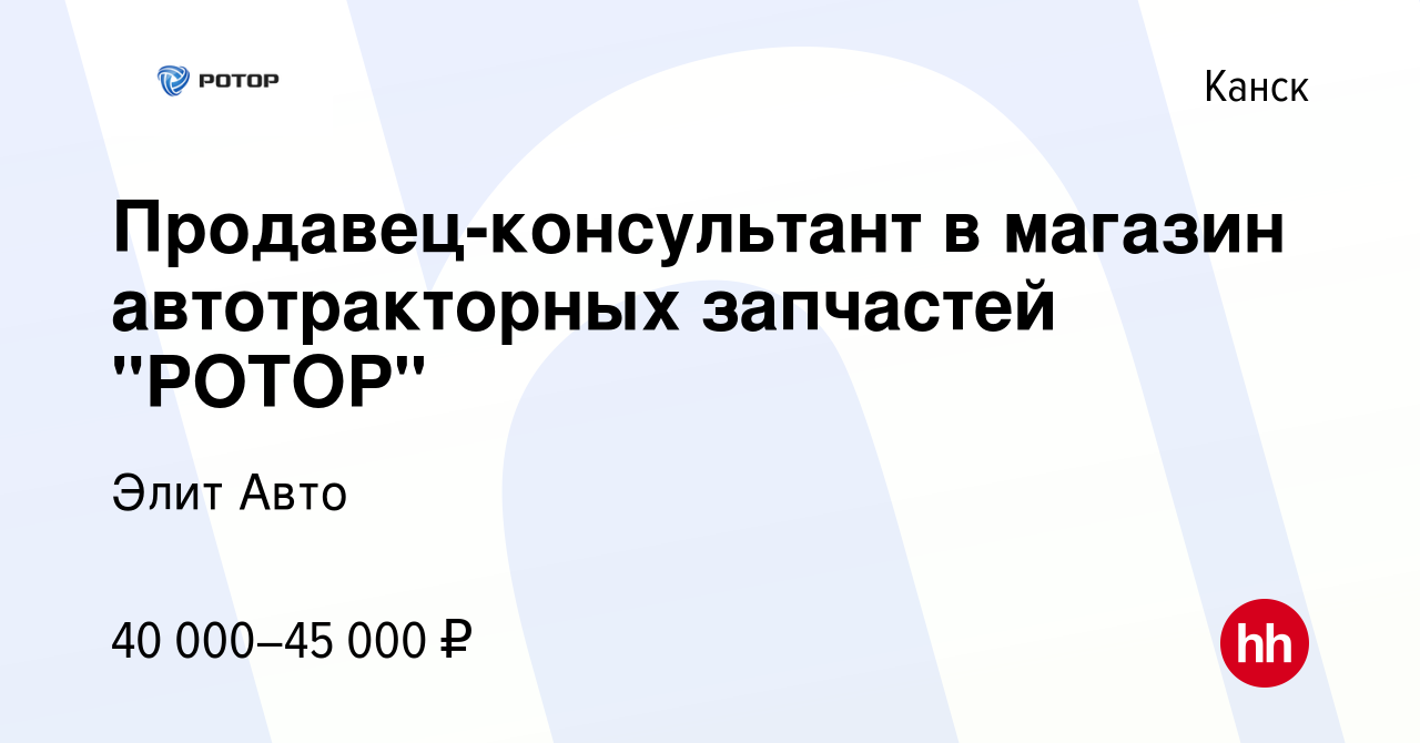 Вакансия Продавец-консультант в магазин автотракторных запчастей 