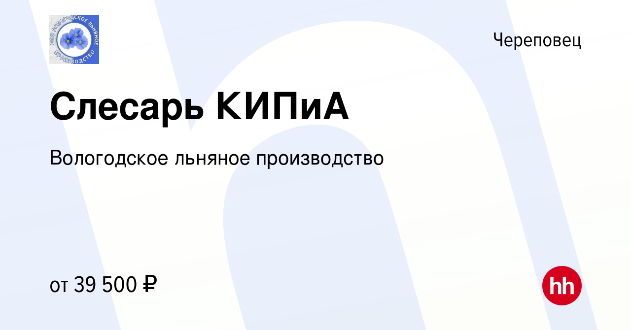 Вакансия Слесарь КИПиА в Череповце, работа в компании Вологодское льняное  производство (вакансия в архиве c 19 октября 2022)