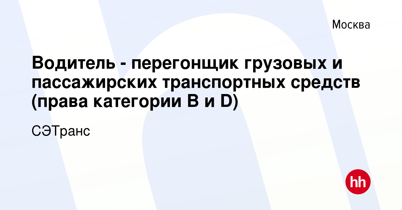 Водитель перегонщик грузовых автомобилей