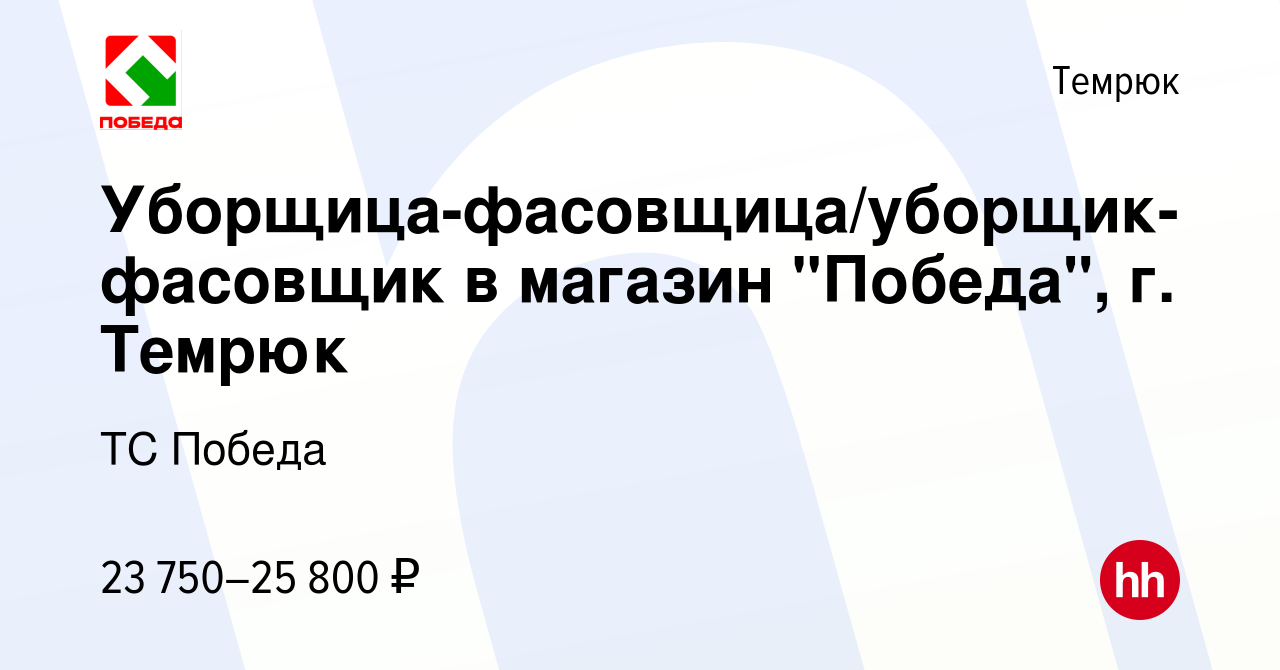 Вакансия Уборщица-фасовщица/уборщик-фасовщик в магазин 