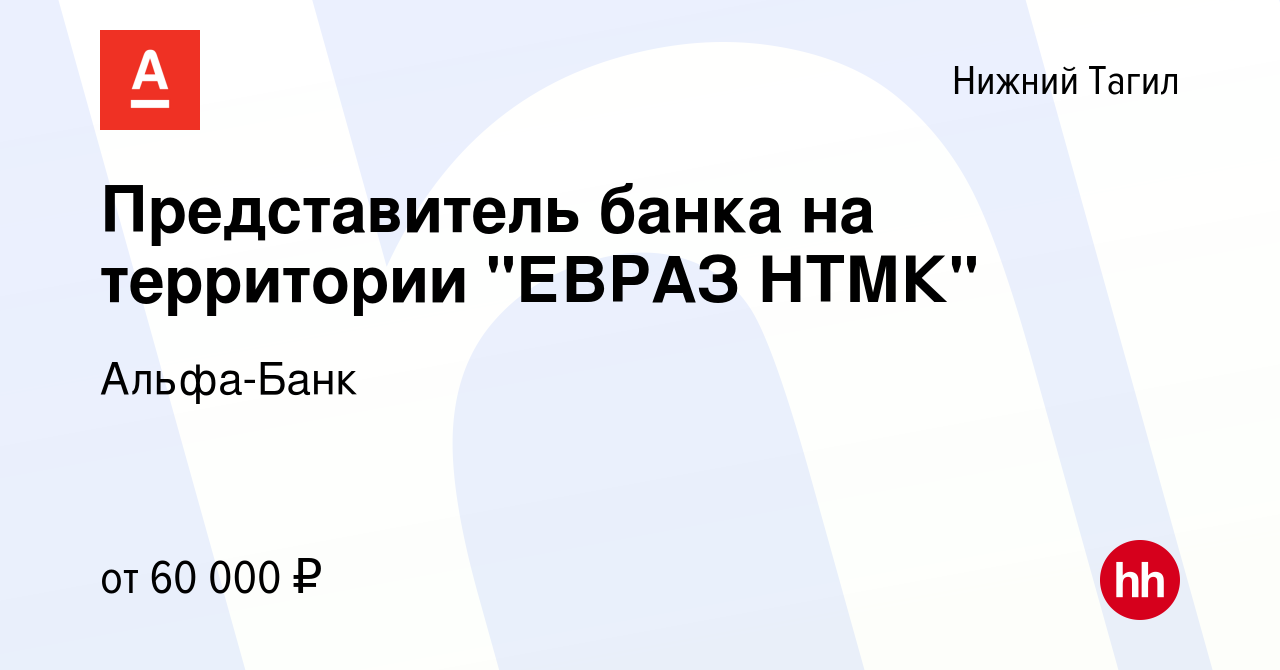 Вакансия Представитель банка на территории 