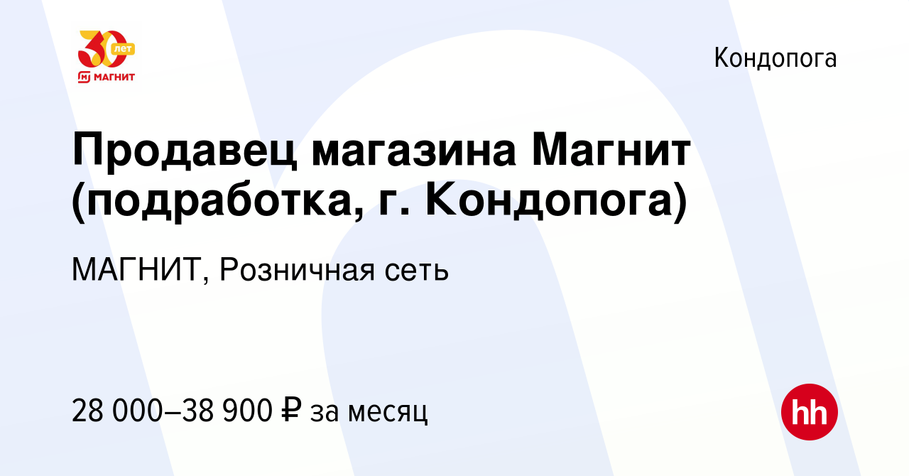 Вакансия Продавец магазина Магнит (подработка, г. Кондопога) в Кондопоге,  работа в компании МАГНИТ, Розничная сеть (вакансия в архиве c 5 октября  2022)