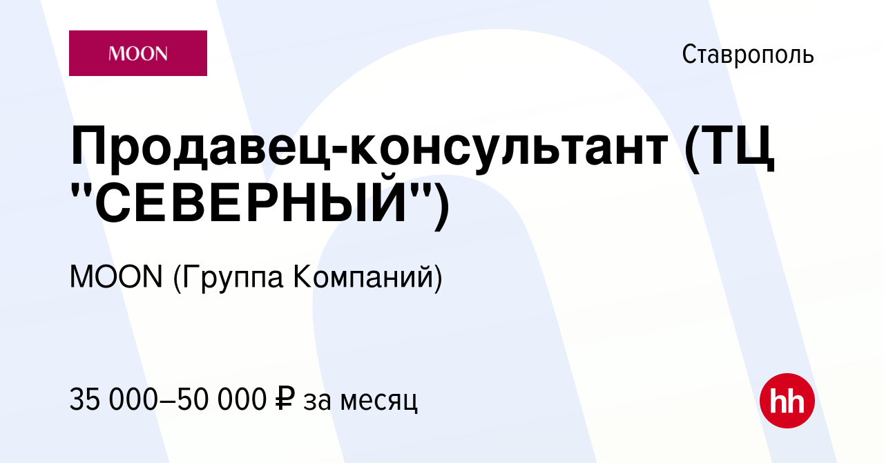 Вакансия Продавец-консультант (ТЦ 