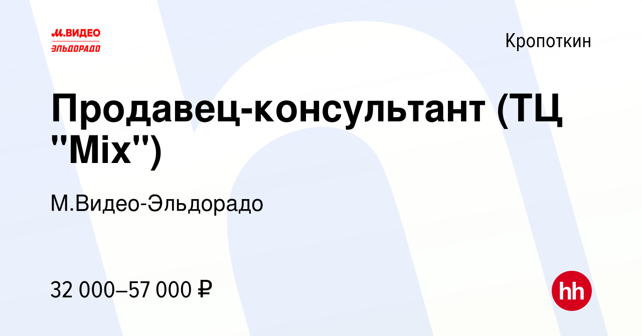 Вакансия Продавец-консультант (ТЦ 