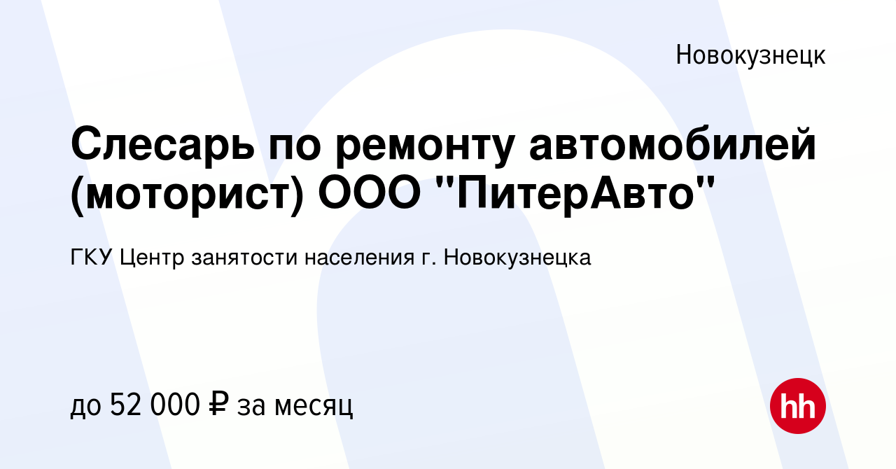 Вакансия Слесарь по ремонту автомобилей (моторист) ООО 