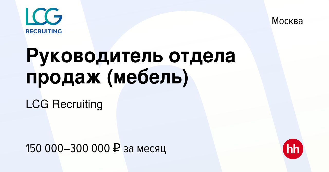 Руководитель отдела продаж мебели