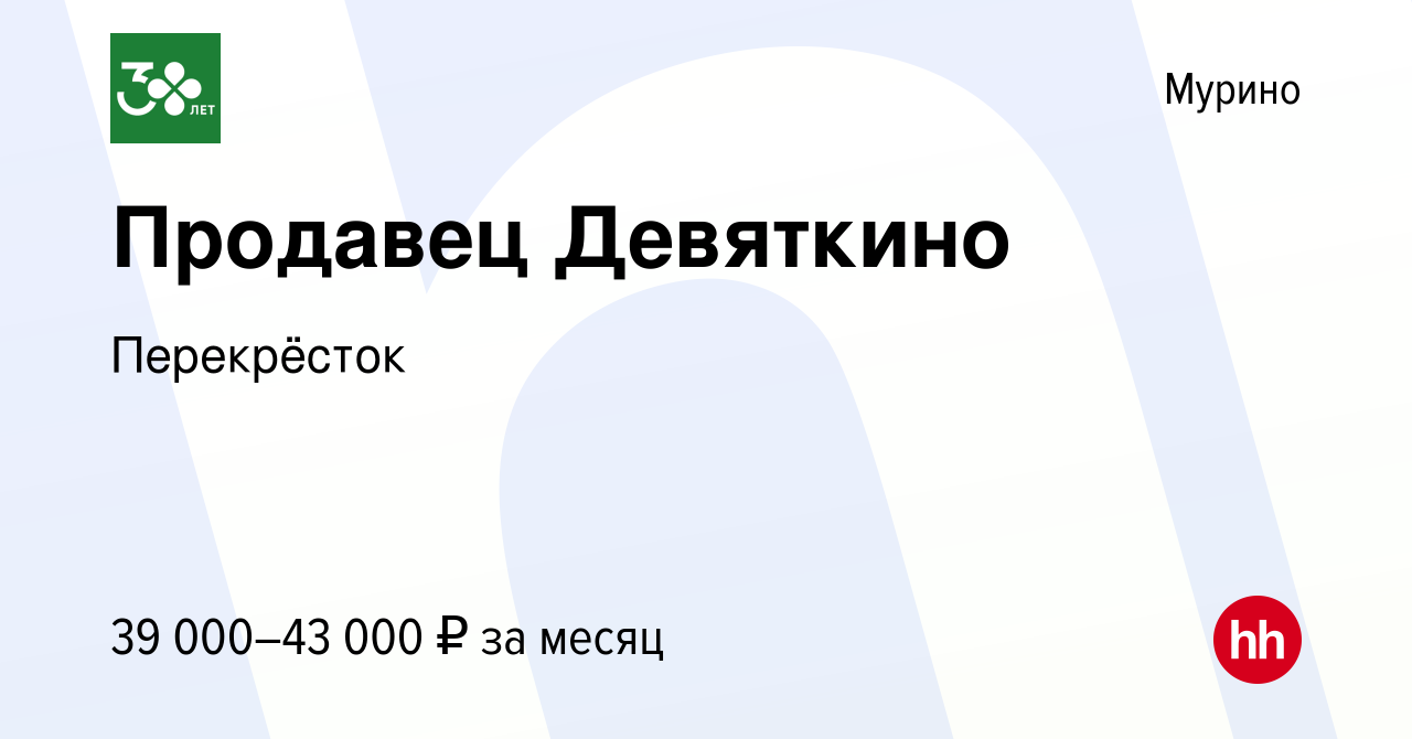 Вакансия Продавец Девяткино в Мурино, работа в компании Перекрёсток  (вакансия в архиве c 11 сентября 2022)